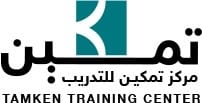 مركز تمكين للتدريب